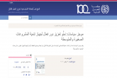 موجز سياسات: نحو تعزيز دور فعال لجهاز تنمية المشروعات الصغيرة والمتوسطة
