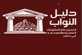 دليل النواب لتحسين مناخ المشروعات الصغيرة والمتوسطة في مصر