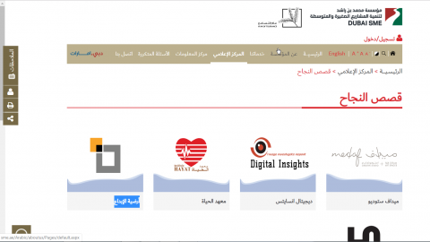 ديجيتال انسايتس : قصص النجاح مؤسسة محمد بن راشد لتنمية المشاريع الصغيرة والمتوسطة