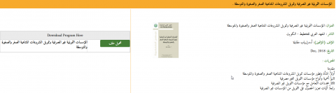 المؤسسات التمويلية غير المصرفية وتمويل المشروعات المتناهية الصغر والصغيرة والمتوسطة